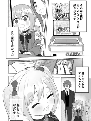 [あむぁいおかし製作所 (あほげきのこ)] 女児向けゲームに憧れていた男の子を立派な女の子にしてあげる話_0008