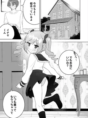 [あむぁいおかし製作所 (あほげきのこ)] 女児向けゲームに憧れていた男の子を立派な女の子にしてあげる話_0009