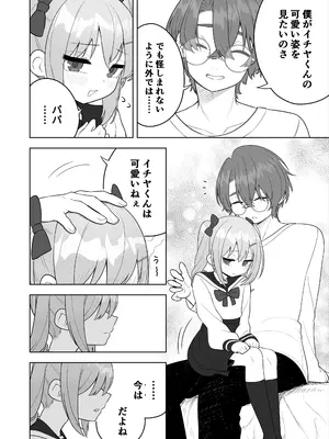 [あむぁいおかし製作所 (あほげきのこ)] 女児向けゲームに憧れていた男の子を立派な女の子にしてあげる話_0010