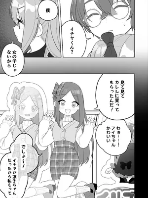 [あむぁいおかし製作所 (あほげきのこ)] 女児向けゲームに憧れていた男の子を立派な女の子にしてあげる話_0011
