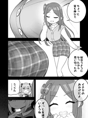 [あむぁいおかし製作所 (あほげきのこ)] 女児向けゲームに憧れていた男の子を立派な女の子にしてあげる話_0012