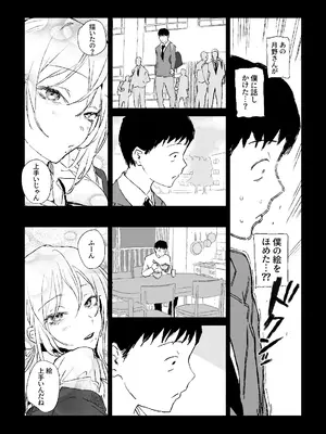 [ぽりうれたん]  推しのギャルと秘密のデッサン_0008