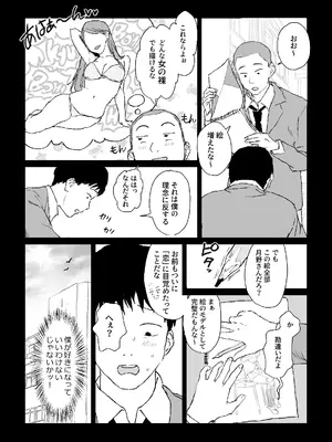 [ぽりうれたん]  推しのギャルと秘密のデッサン_0012