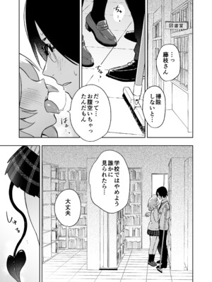 [やらか院 (やらかい)] 藤枝さんはサキュバス_0003
