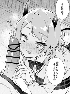 [やらか院 (やらかい)] 藤枝さんはサキュバス_0004
