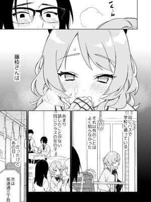 [やらか院 (やらかい)] 藤枝さんはサキュバス_0007