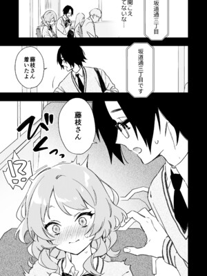 [やらか院 (やらかい)] 藤枝さんはサキュバス_0009