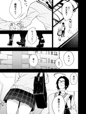 [やらか院 (やらかい)] 藤枝さんはサキュバス_0011