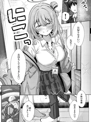 [シラログ屋2] 先生、今日も甘えてくれてもいいですよ？ (ブルーアーカイブ)_0005
