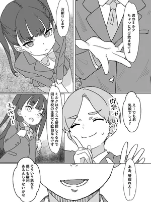 [パンツ儚い (こたまちも)] 貧乳ミルクサーバー2 [DL版]_0004