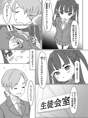 [パンツ儚い (こたまちも)] 貧乳ミルクサーバー2 [DL版]_0006