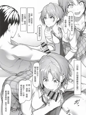 (COMIC1☆28) [Seven Deadly Sins (homu)] 不思議な出来事 (アイドルマスター シャイニーカラーズ)｜不可思議的事情 [中国翻訳]_0008