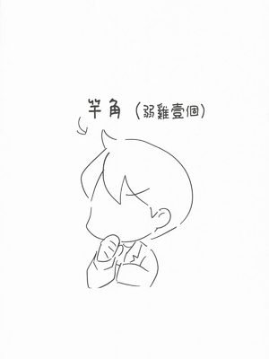 (COMIC1☆28) [キョダイチチモミ (りょちゃぷ)] 柔に胸で絞られるだけ (シャインポスト)｜只是在被柔用胸部榨汁而已 [中国翻訳]_0003