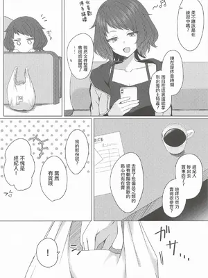 (COMIC1☆28) [キョダイチチモミ (りょちゃぷ)] 柔に胸で絞られるだけ (シャインポスト)｜只是在被柔用胸部榨汁而已 [中国翻訳]_0005