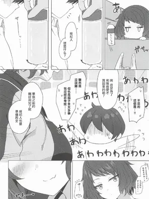 (COMIC1☆28) [キョダイチチモミ (りょちゃぷ)] 柔に胸で絞られるだけ (シャインポスト)｜只是在被柔用胸部榨汁而已 [中国翻訳]_0006