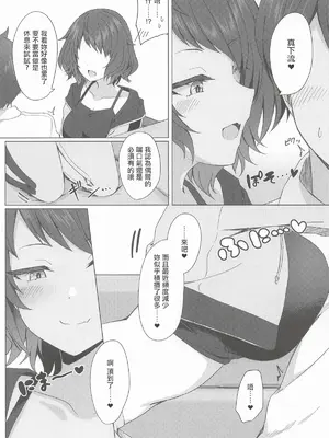 (COMIC1☆28) [キョダイチチモミ (りょちゃぷ)] 柔に胸で絞られるだけ (シャインポスト)｜只是在被柔用胸部榨汁而已 [中国翻訳]_0007