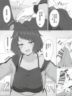 (COMIC1☆28) [キョダイチチモミ (りょちゃぷ)] 柔に胸で絞られるだけ (シャインポスト)｜只是在被柔用胸部榨汁而已 [中国翻訳]_0008