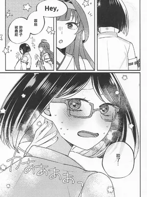 (マイクチェック、ワンツー!改二丙) [くらげの (犀川ななり)] キリシマ・イン・ピンク (艦隊これくしょん -艦これ-) [中国翻訳]_0002