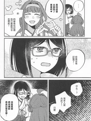 (マイクチェック、ワンツー!改二丙) [くらげの (犀川ななり)] キリシマ・イン・ピンク (艦隊これくしょん -艦これ-) [中国翻訳]_0003