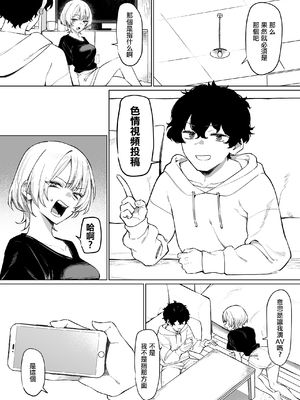 [MM] 先輩とのえっちな動画で稼ぐ話 [中国翻訳]_0003