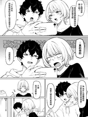 [MM] 先輩とのえっちな動画で稼ぐ話 [中国翻訳]_0004