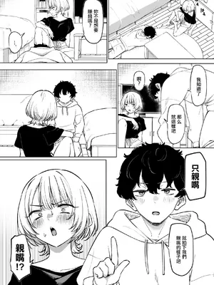 [MM] 先輩とのえっちな動画で稼ぐ話 [中国翻訳]_0006