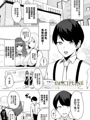 [お坐] DISCIPLINE 常識風紀委員会 (COMIC ルクセリア vol.05) [DL版] [中國翻訳]