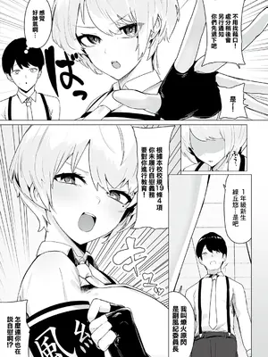 [お坐] DISCIPLINE 常識風紀委員会 (COMIC ルクセリア vol.05) [DL版] [中國翻訳]_0003