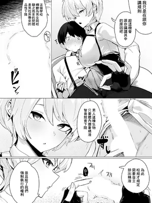 [お坐] DISCIPLINE 常識風紀委員会 (COMIC ルクセリア vol.05) [DL版] [中國翻訳]_0004
