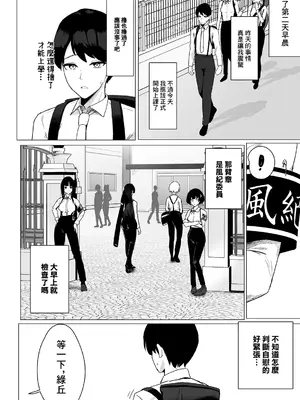 [お坐] DISCIPLINE 常識風紀委員会 (COMIC ルクセリア vol.05) [DL版] [中國翻訳]_0008