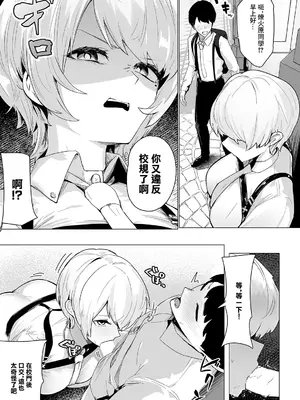[お坐] DISCIPLINE 常識風紀委員会 (COMIC ルクセリア vol.05) [DL版] [中國翻訳]_0009