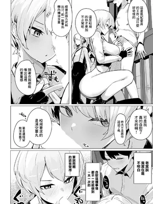 [お坐] DISCIPLINE 常識風紀委員会 (COMIC ルクセリア vol.05) [DL版] [中國翻訳]_0010