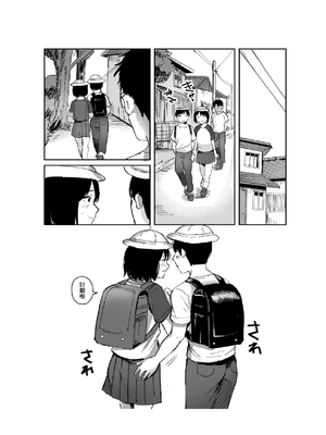[きゃらめるまみー (ねどころみつき)] クソガキカップルの初交尾脅して撮ったったw [悠悠汉化] [DL版]_0004