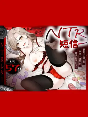 [ごめんちゃいちゃいめん(えまにぇる)] NTRレター [中国翻訳]