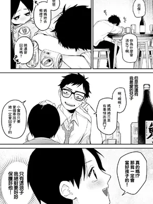 [ごめんちゃいちゃいめん(えまにぇる)] NTRレター [中国翻訳]_0007