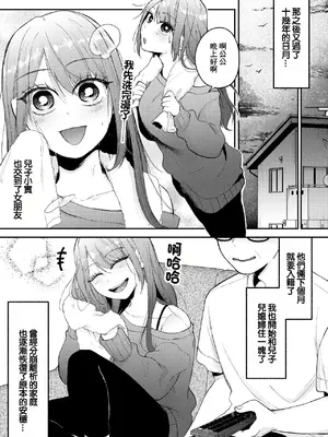 [ごめんちゃいちゃいめん(えまにぇる)] NTRレター [中国翻訳]_0009