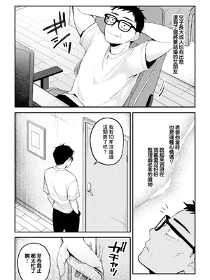 [ごめんちゃいちゃいめん(えまにぇる)] NTRレター [中国翻訳]_0010