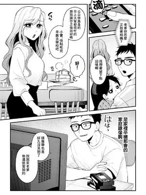 [ごめんちゃいちゃいめん(えまにぇる)] NTRレター [中国翻訳]_0012
