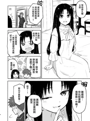 [すのーりっち (いいだ豊雪)] かさねて 上 (Fate／stay night) [中国翻訳] [無修正] [DL版]_0006