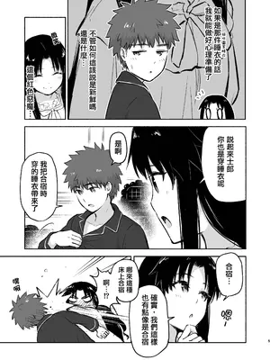 [すのーりっち (いいだ豊雪)] かさねて 上 (Fate／stay night) [中国翻訳] [無修正] [DL版]_0007
