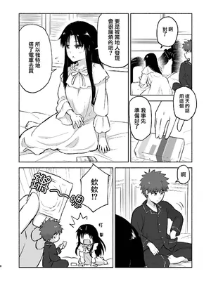 [すのーりっち (いいだ豊雪)] かさねて 上 (Fate／stay night) [中国翻訳] [無修正] [DL版]_0009