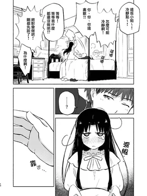 [すのーりっち (いいだ豊雪)] かさねて 上 (Fate／stay night) [中国翻訳] [無修正] [DL版]_0011