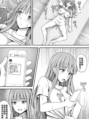 [はみ部屋 (はみへ)] 俺が女体化したからってエロい目で見るなよ！[中国翻訳]_0005
