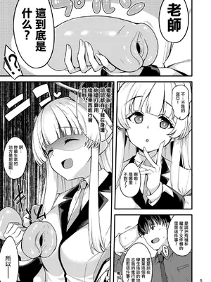 [りゅうかくさんのどあめ (極太眉毛)] 先生。こちらで気持ちよくしてさしあげますね？ (ブルーアーカイブ) [中国翻訳] [DL版]_0003