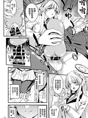 [りゅうかくさんのどあめ (極太眉毛)] 先生。こちらで気持ちよくしてさしあげますね？ (ブルーアーカイブ) [中国翻訳] [DL版]_0008