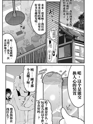 [アイリミアーシュ (ラブ)] 僕らの未来を見に行こう!～パラレルワールドはヤバセックスばかり～｜去看我们的未来吧！平行世界里尽是疯狂的性爱（AI翻）