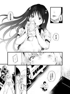 [埋葬ノ底 (丑露ムキ)] 初めてが援交のオンナノコ蕾ミタリ [中国翻訳] [DL版]_0009