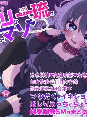 [眉山 (ざん)] 生意気合法ロリ一琉はかなりマゾ つゆだく♡イキション♡大絶頂♡おしりえっちがちょっぴり多めの純愛調教SMなまとめ本 [DL版]