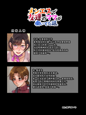 [舞六まいむ] メンエスで友達のママが働いてた話。 [中国翻訳]_0002