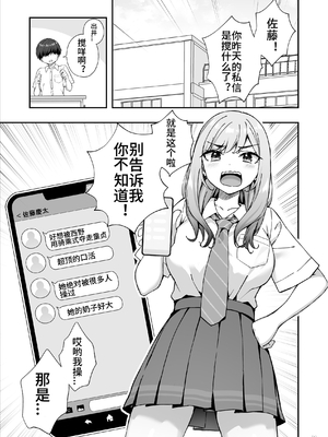 [Maritozzo (cccpo, ダイナマイトmoca)] 不良ギャルでエロ妄想してたら本人にバレた件 [中国翻訳]_0002